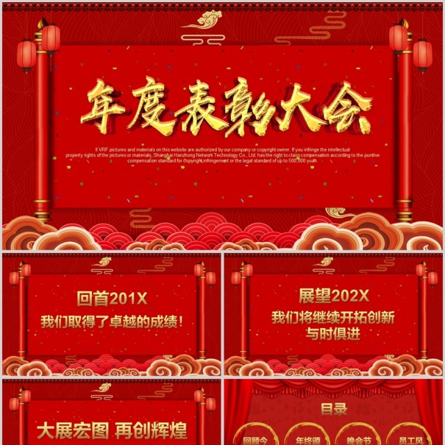 2020年度表彰大会年会计划ppt 2020年度表彰大会年会计划ppt
