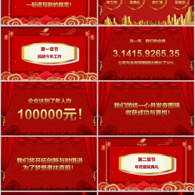 2020年度表彰大会年会计划ppt 2020年度表彰大会年会计划ppt