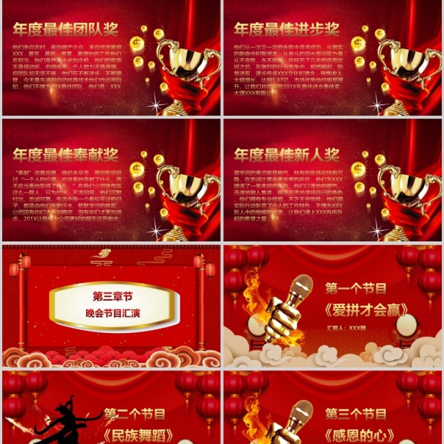 2020年度表彰大会年会计划ppt 2020年度表彰大会年会计划ppt