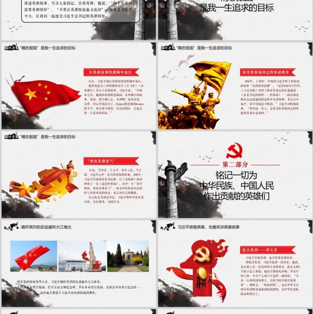 微党课习总书记的英雄情怀PPT模板 微党课习总书记的英雄情怀PPT模板