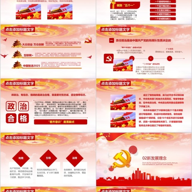 深入理解新发展理念党课学习PPT模板 深入理解新发展理念党课学习PPT模板