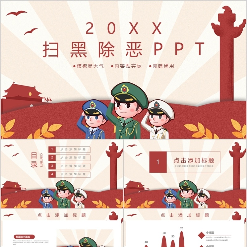 2020扫黑除恶ppt