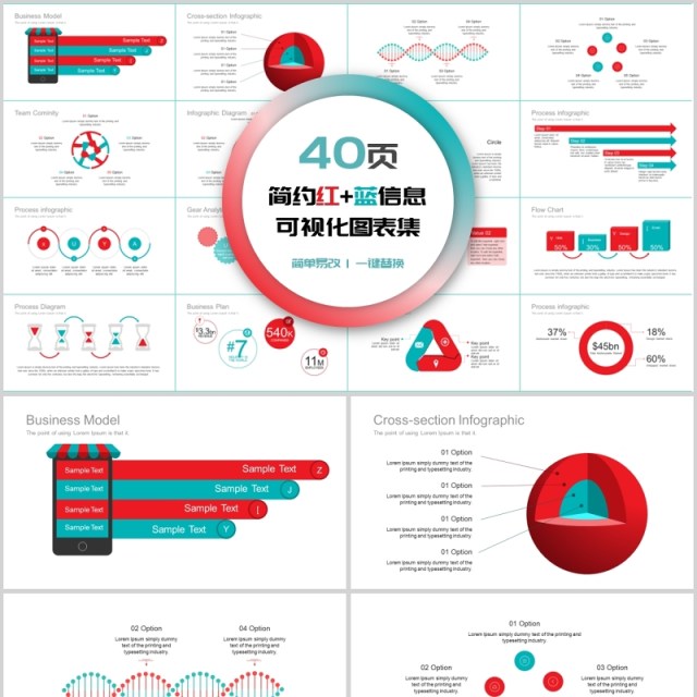 40页简约信息可视化图表集