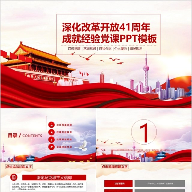 深化改革开放41周年成就经验党课PPT 深化改革开放41周年成就经验党课PPT
