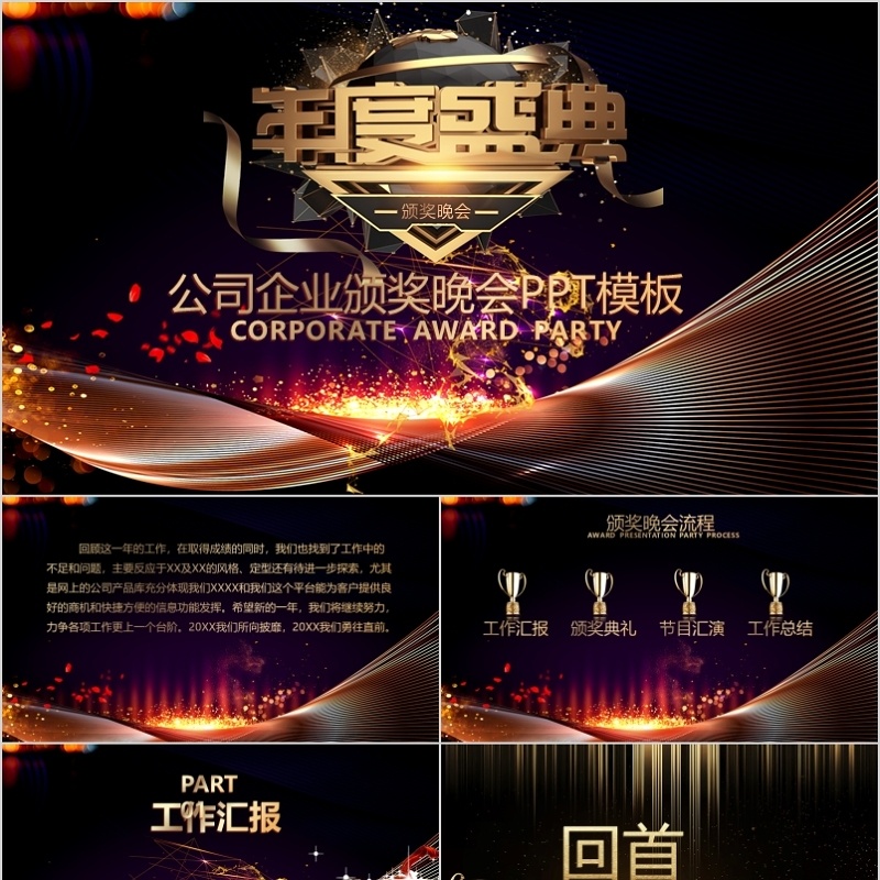 2020年会庆典颁奖典礼ppt模板