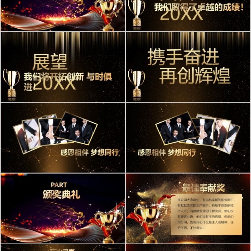 2020年会庆典颁奖典礼ppt模板