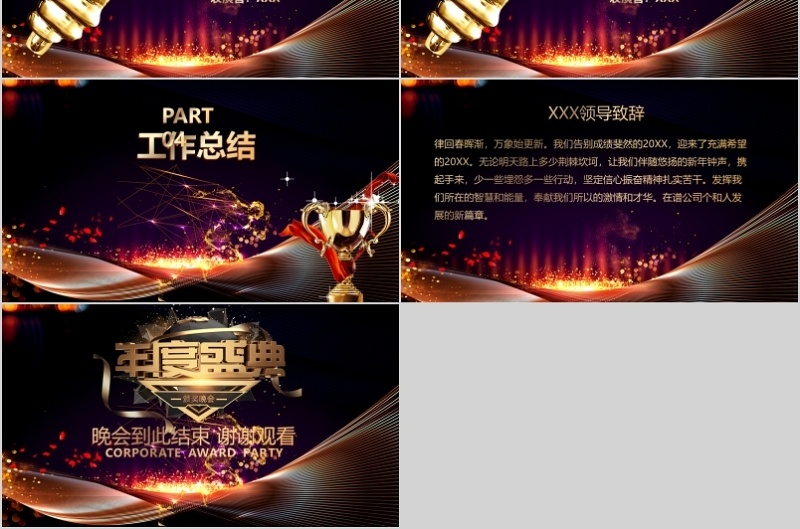 2020年会庆典颁奖典礼ppt模板