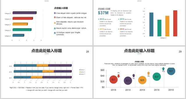 40页欧美多彩商务ppt图表