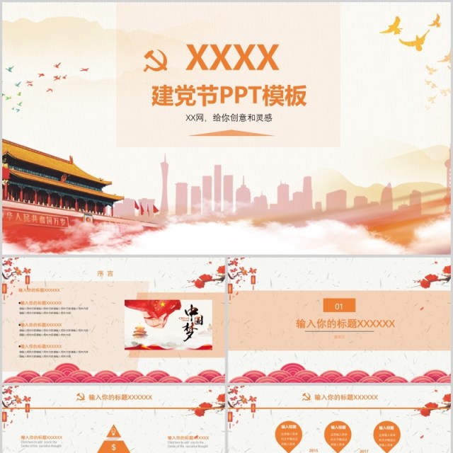 2020党建节ppt模板 2020党建节ppt模板