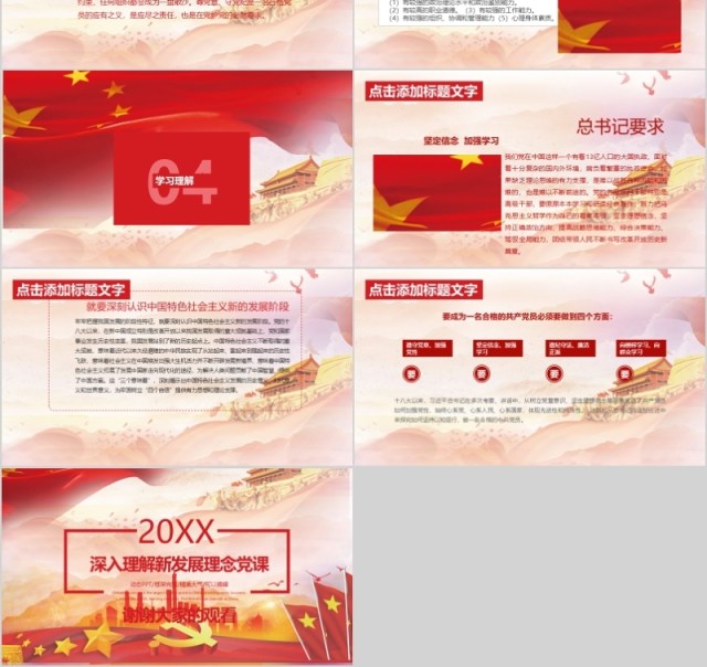 深入理解新发展理念党课学习PPT模板 深入理解新发展理念党课学习PPT模板