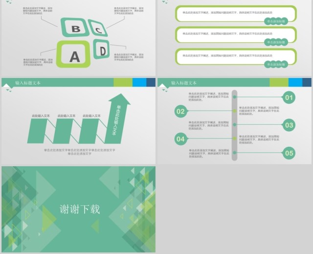 ppt通用图表合集