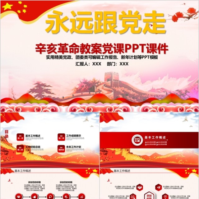辛亥革命教案党课ppt课件 辛亥革命教案党课ppt课件