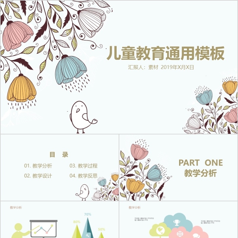 儿童教育通用ppt模板