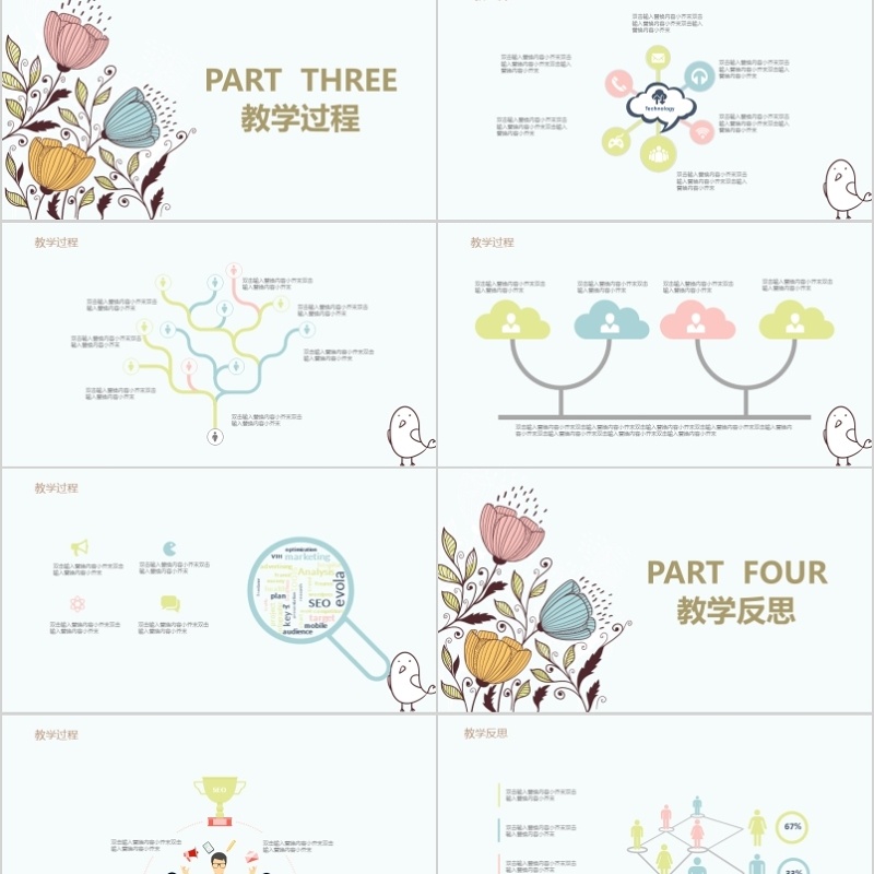 儿童教育通用ppt模板
