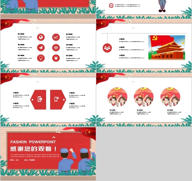 清新简约党政党课PPT模板