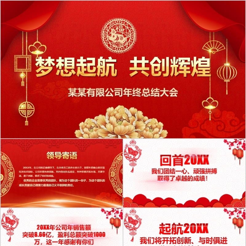 2020年会庆典颁奖典礼ppt模板