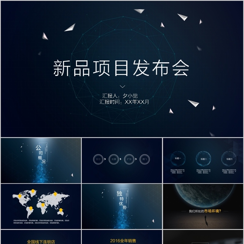 产品发布新品发布ppt