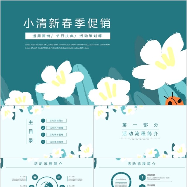 简约小清新春季促销营销策划PPT模板 简约小清新春季促销营销策划PPT模板