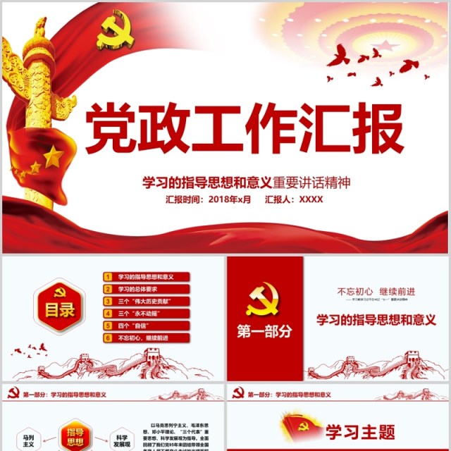 党政工作汇报学习报告指导意义重要讲话精神 党政工作汇报学习报告指导意义重要讲话精神