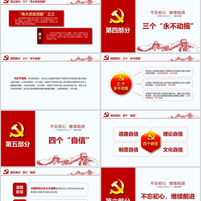 党政工作汇报学习报告指导意义重要讲话精神