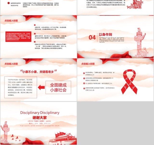 学习解读中国共产党纪律处分条例PPT模板 学习解读中国共产党纪律处分条例PPT模板