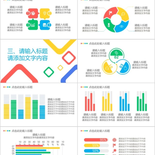 彩色几何毕业论文答辩PPT 彩色几何毕业论文答辩PPT