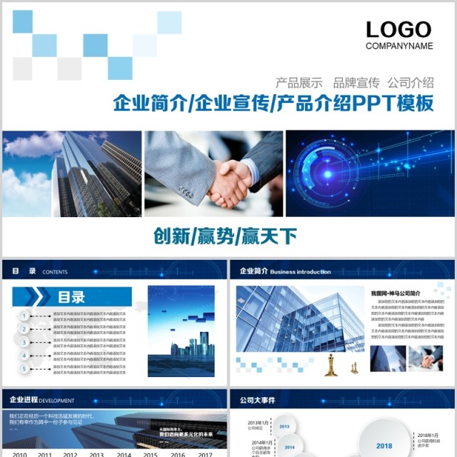 企业简介企业宣传产品介绍ppt 企业简介企业宣传产品介绍ppt