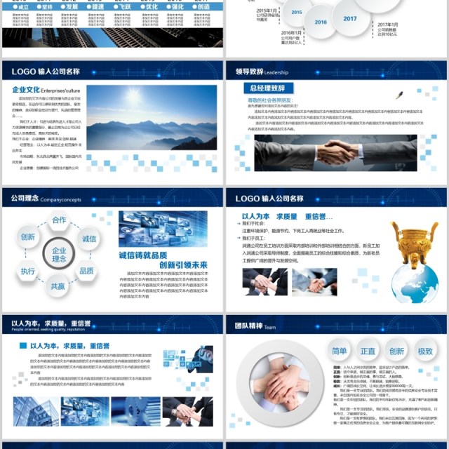 企业简介企业宣传产品介绍ppt 企业简介企业宣传产品介绍ppt