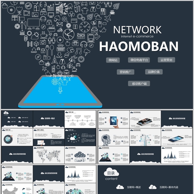 2020商务ppt计划总结模板