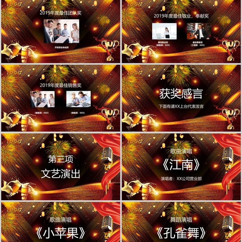 大气年终答谢会PPT模板