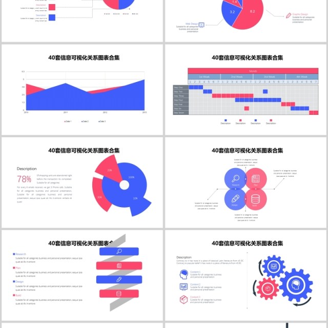 40页红色关系信息可视化图表集