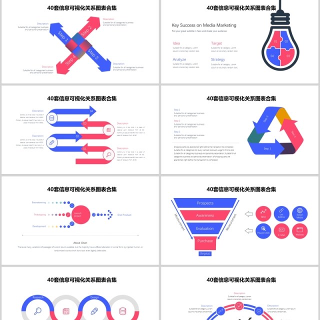 40页红色关系信息可视化图表集