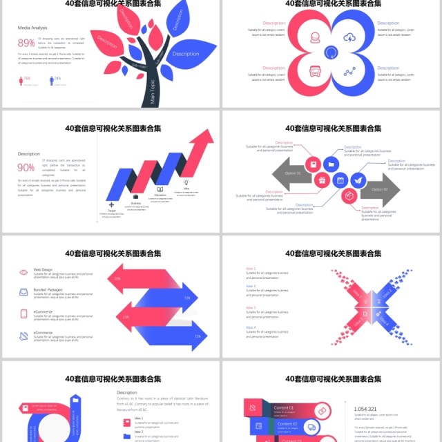 40页红色关系信息可视化图表集