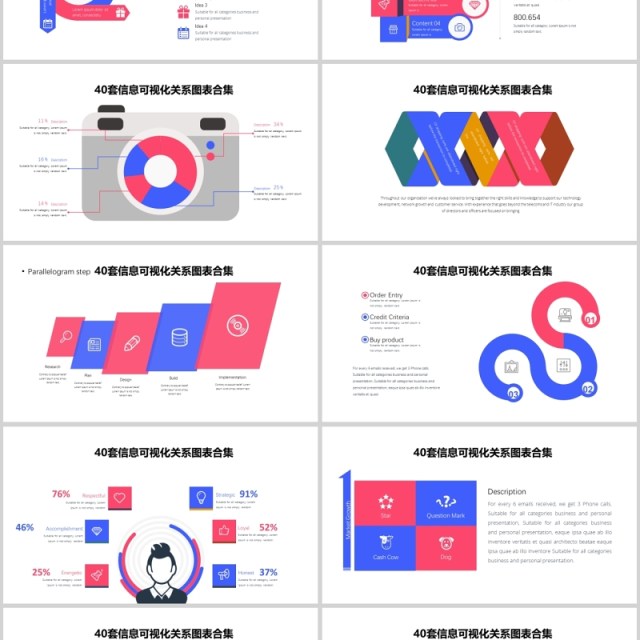 40页红色关系信息可视化图表集