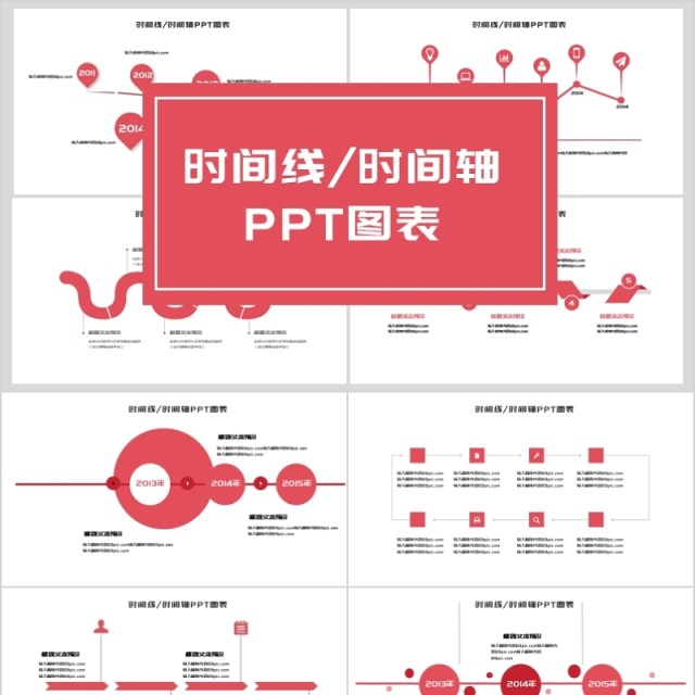 ppt模板目录标题时间轴