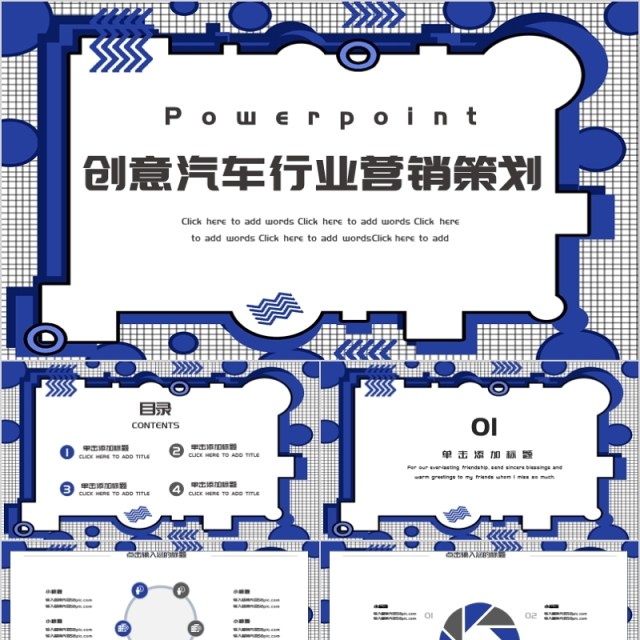 创意汽车行业营销策划PPT模板 创意汽车行业营销策划PPT模板