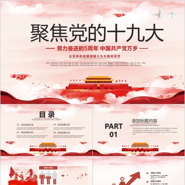聚焦党的十九大报告党课学习PPT下载 聚焦党的十九大报告党课学习PPT下载