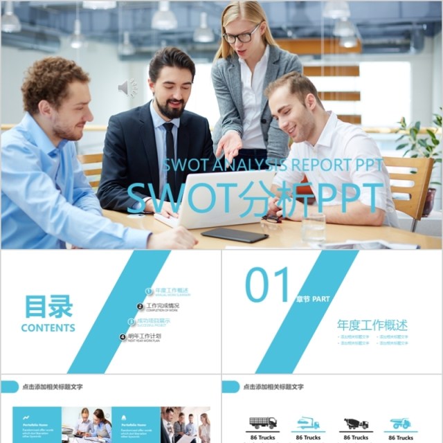 SWOT分析报告总结ppt模板