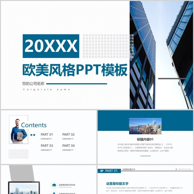 2020欧美风格ppt模板 2020欧美风格ppt模板