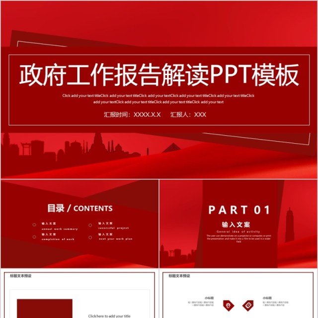 政府工作报告解读暨两会政府汇报学习PPT 政府工作报告解读暨两会政府汇报学习PPT