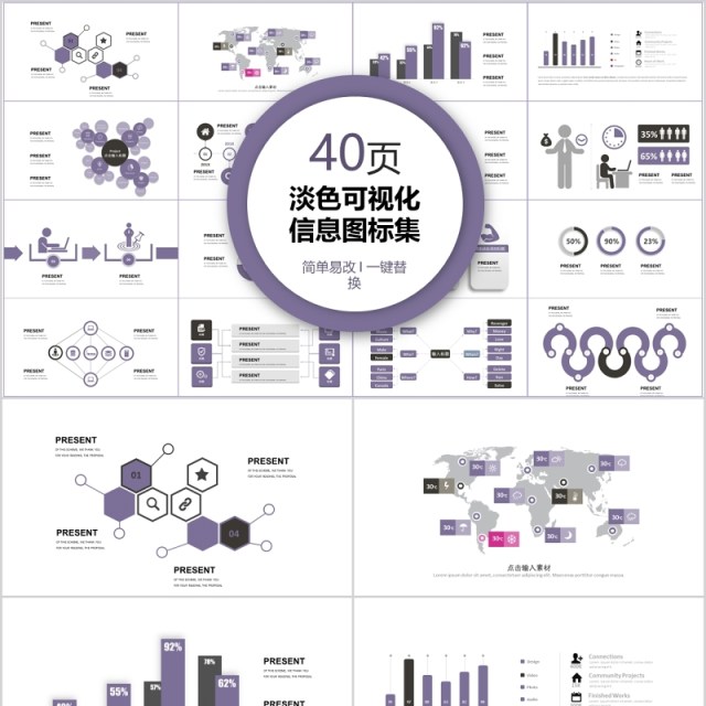 40页淡色可视化信息图标集