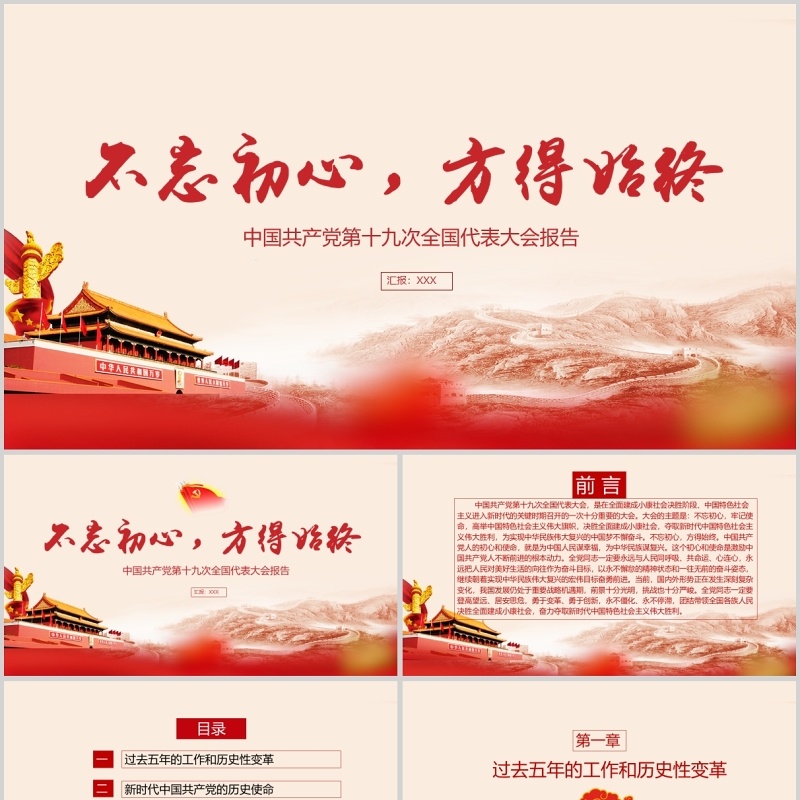 红色党政十九大PPT模板