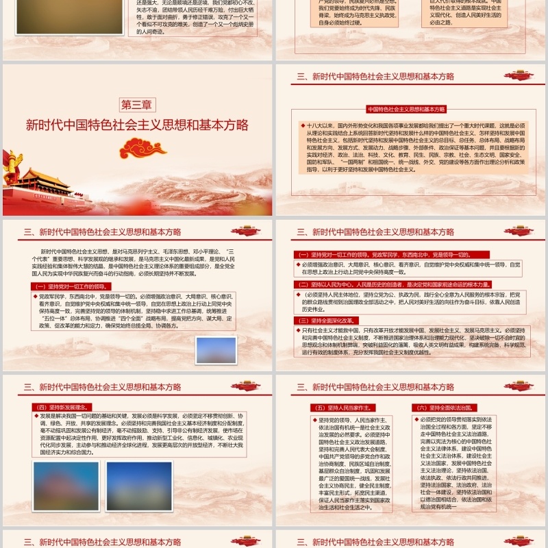 红色党政十九大PPT模板