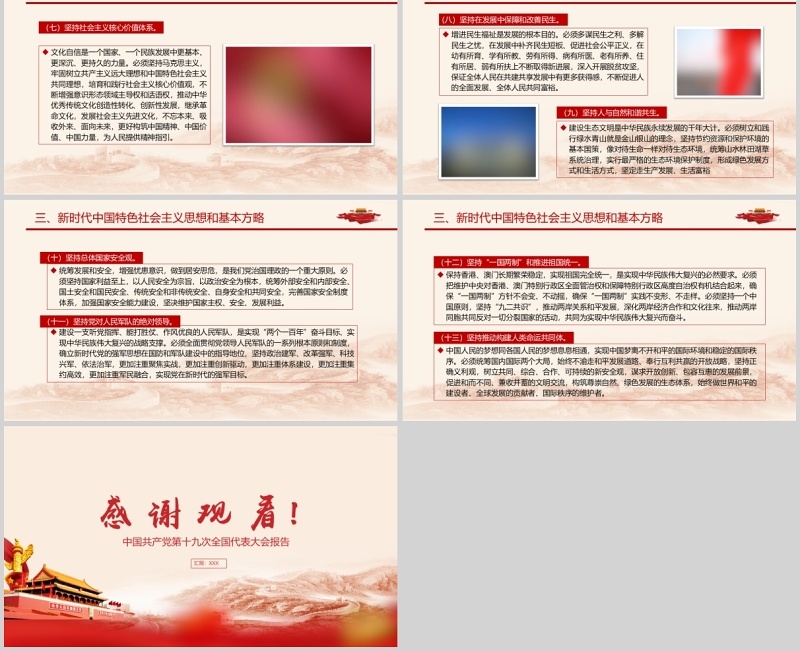 红色党政十九大PPT模板