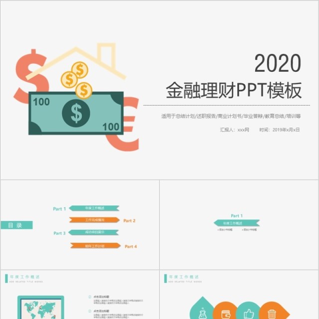 商务金融理财投资证券工作汇报PPT模板