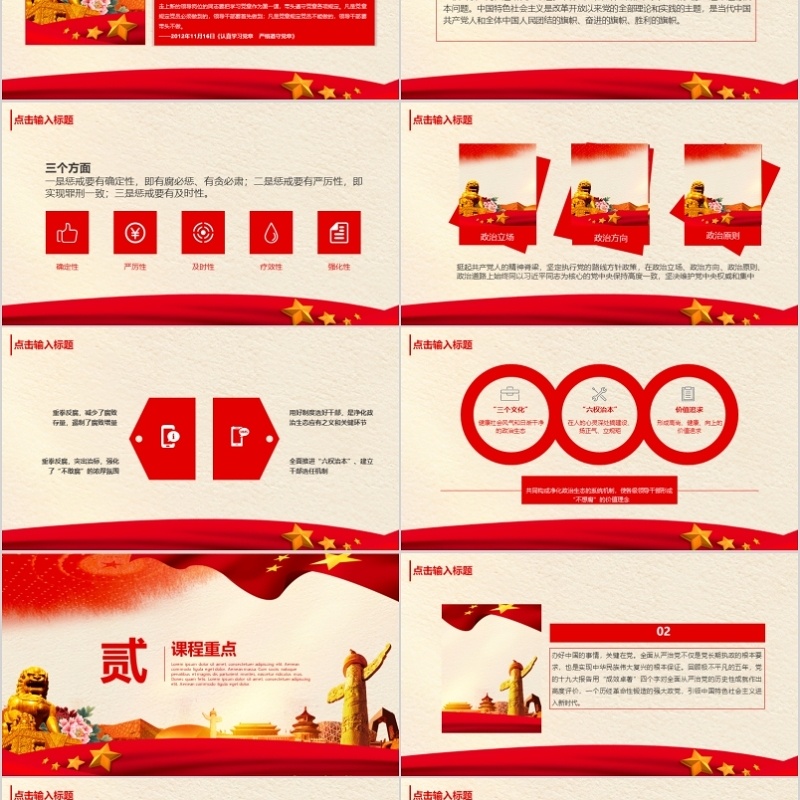 深化改革开放41周年党课PPT模板