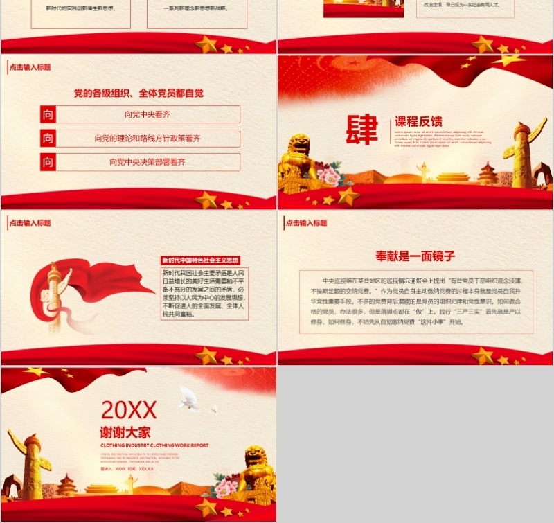 深化改革开放41周年党课PPT模板