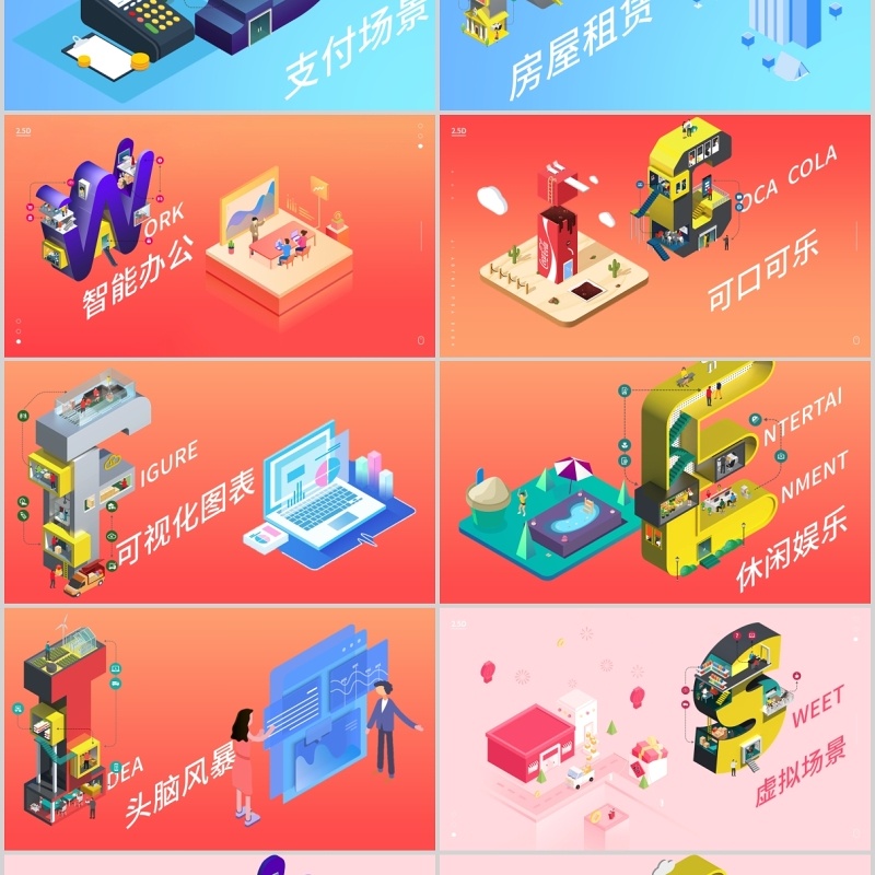 2.5d科技风ppt模板