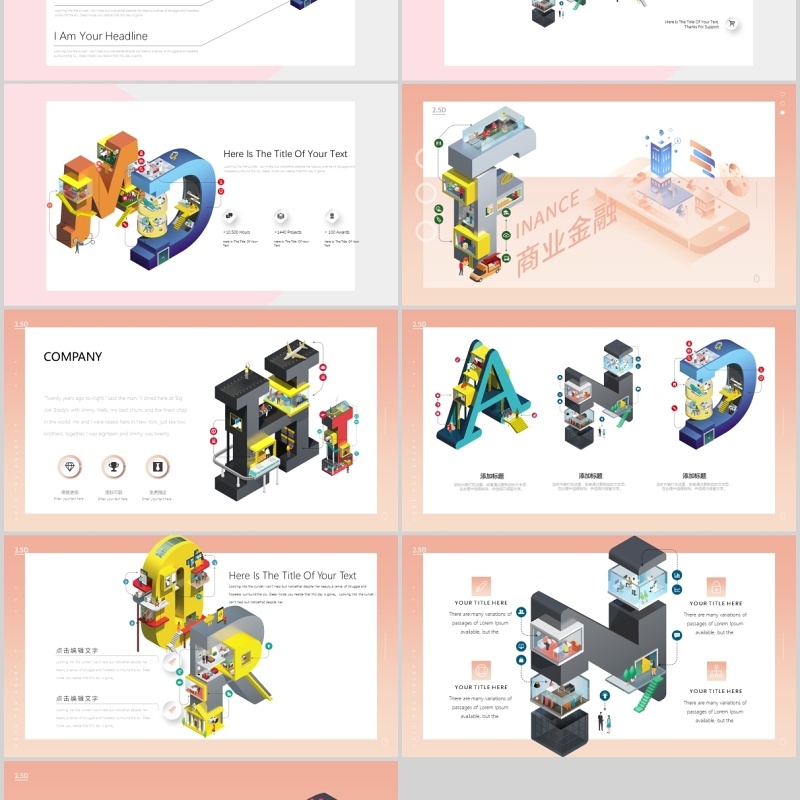 2.5d科技风ppt模板