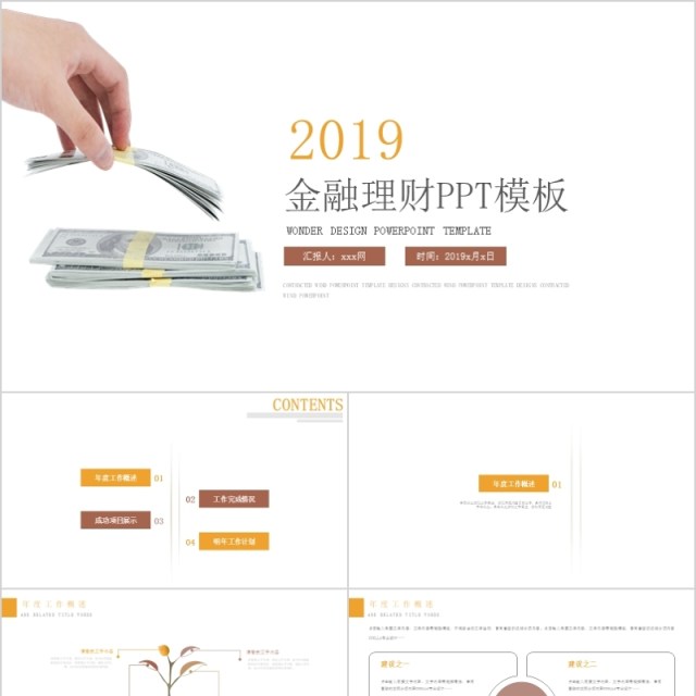 金融理财创业融资商业计划书年终总结工作汇报计划通用商务PPT模板